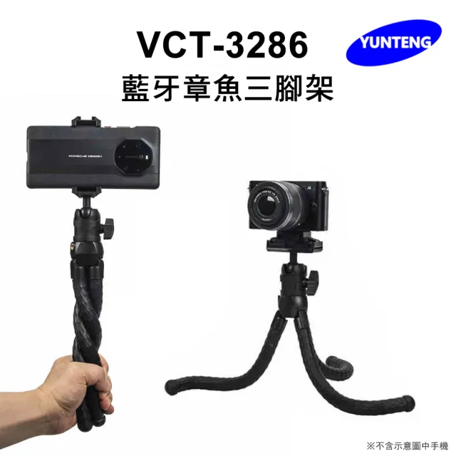 【Yunteng】雲騰 VCT-3286 藍牙章魚三腳架