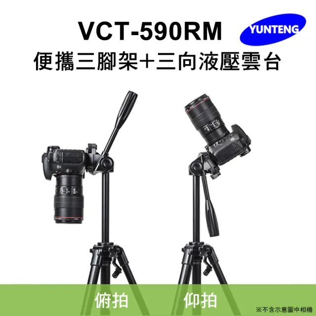 【Yunteng】雲騰 VCT-590RM 便攜三腳架+三向液壓雲台