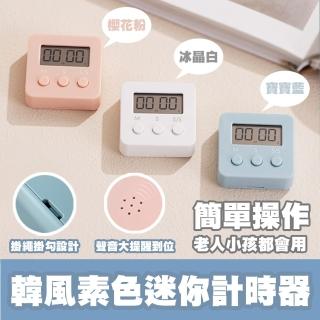 【s plaything生活百貨】韓風素色迷你計時器