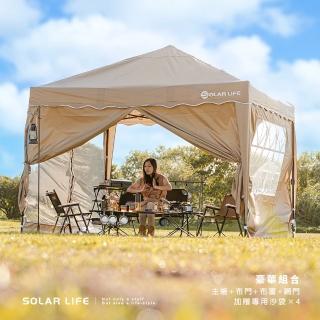 【索樂生活】Solar Life 客廳帳 永久保修 彈開式炊事帳篷二代 附收納袋(27秒帳客廳帳 停車棚)