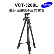 【Yunteng】雲騰 VCT-5208L 藍牙三腳架+三向雲台(加長版)