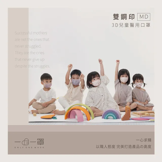 【一心一罩】大童/小臉3D醫用口罩 10入/袋(雙鋼印/嬰兒/幼幼/兒童/親子口罩)