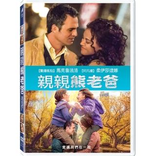 【得利】親親熊老爸 DVD