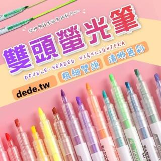 【德德小品集】馬卡龍 雙頭螢光筆 12入 盒裝(護眼淡彩版型方便攜帶)