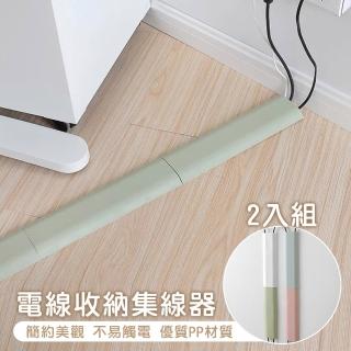 【原家居】北歐風電線收納束線管-2入組(電線理線盒 電線固定收納器 束線管 集線器 整線器 收納盒)