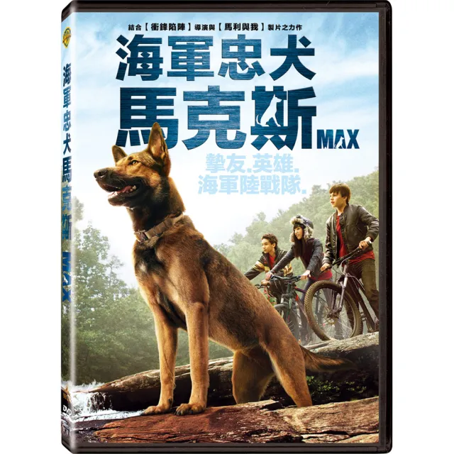 得利 海軍忠犬馬克斯 DVD | 拾書所