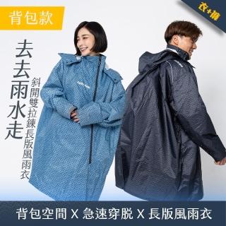 【OutPerform】去去雨水走長版風雨衣-Mini-O(雙拉鍊揹包款)