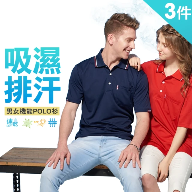 JU SHOP 三件組-男女款速乾涼爽吸排POLO衫(#吸濕排汗#運動#涼感#休閒#大尺碼#防曬)