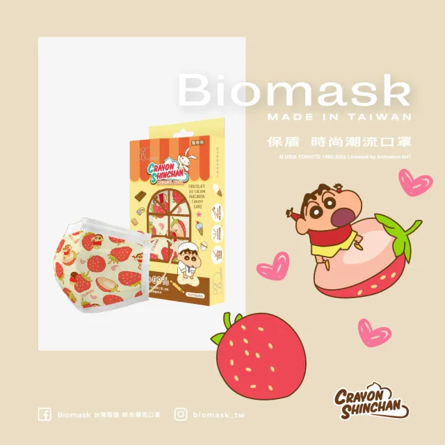 【BioMask保盾】醫療口罩-蠟筆小新聯名款-點心時間-草莓-成人用-10片/盒(醫療級、雙鋼印、台灣製造)
