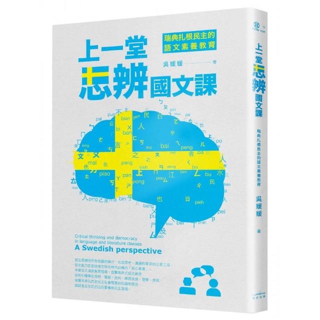 上一堂思辨國文課：瑞典扎根民主的語文素養教育 | 拾書所