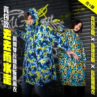 【OutPerform】去去雨水走長版風雨衣-塗鴉迷彩(雙拉鍊揹包款)