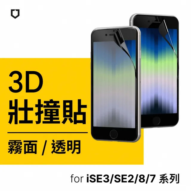 RhinoShield iPhone SE 3 SE 2 8 7 3D 耐衝撃 画面 保護フィルム 高透過率 指紋防止 飛散防止 商い -  メモリーカード