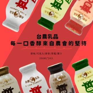 【台農乳品】保久乳系列200mlx24入/箱(原味/巧克力/麥芽/草莓/果汁)