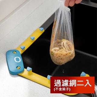 【Dagebeno荷生活】章魚弟廚房水槽洗手檯垃圾廚餘菜渣防堵塞收集瀝水網 2組(僅售過濾網)