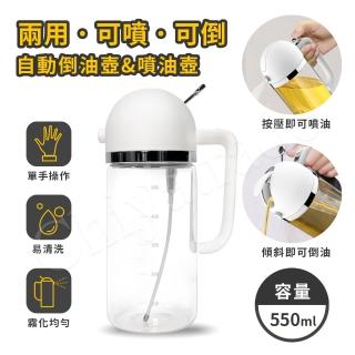 【料理達人】兩用型 自動開合油壺 噴油壺 自動滑蓋開合 防漏迴流 調味瓶 550ml-白(油壺)