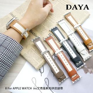 【DAYA】Apple Watch 1-9代/SE/Ultra 42/44/45/49mm ins文青風帆布拼皮錶帶