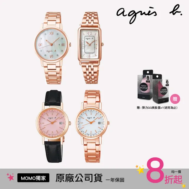 【agnes b.】Love 法式珍珠女孩風格腕錶-女錶(多款可選 均一價)