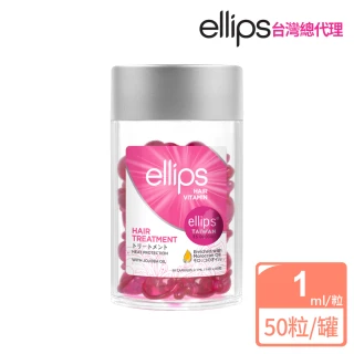 【ellips】ellips摩洛哥護髮膠囊 50粒罐裝(峇里島至日本旅遊達人狂推必Buy)