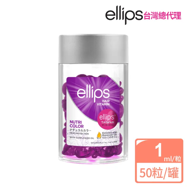 【ellips】ellips摩洛哥護髮膠囊 50粒罐裝(峇里島至日本旅遊達人狂推必Buy)