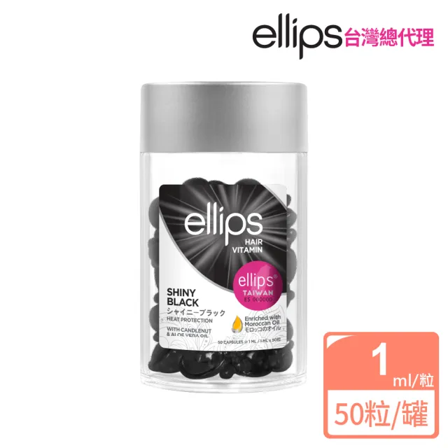 【ellips】ellips摩洛哥護髮膠囊 50粒罐裝(峇里島至日本旅遊達人狂推必Buy)