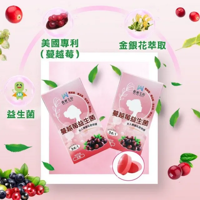 【薇爾艾伯】蔓越莓益生菌-私密呵護-1入/共30粒(領先全球36:1蔓越莓濃縮比)