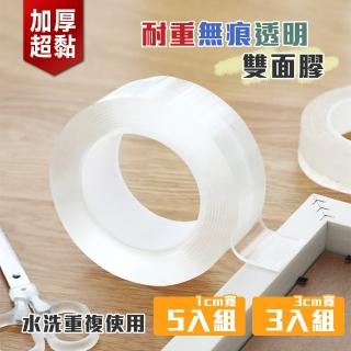 【原家居】加厚無痕雙面膠 3cm寬*3 / 5cm寬*5 多入組 - 1m(雙面膠 強力膠 透明雙面膠 萬用膠 隨手貼 壁貼)