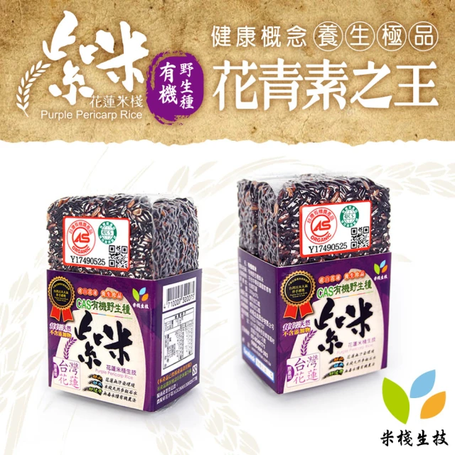 【米棧】花蓮壽豐有機紫米300g(CNS二等)