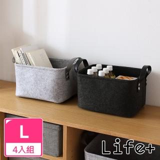【Life+】自然風素面毛氈收納籃/置物籃 L號 超值4入組(收納用品 收納盒 整理盒)