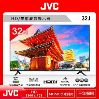 【JVC】32型HD液晶顯示器(32J)