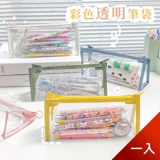 【芬菲文創】彩色透明立體方形筆袋化妝包防水收納包