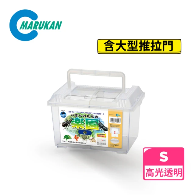 【Marukan】昆蟲樂園 繁殖飼育箱 Small(日本品牌 甲蟲 鍬型蟲 昆蟲 小動物)