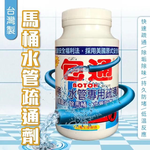 【Imakara】台灣製馬桶水管疏通劑