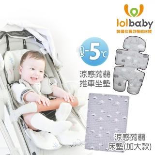 【Lolbaby】Hi Jell-O涼感蒟蒻床墊加大+蒟蒻涼感推車座墊 防水格尿款(多色可選-涼感床墊嬰兒涼墊涼感坐墊)