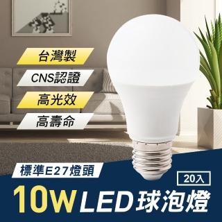 【TheLife 樂生活】嚴選 台灣製 LED 10W E27 全電壓 球泡燈 20入(CNS認證)