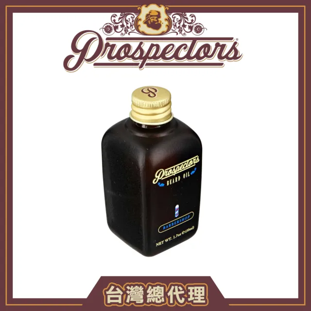 【Prospectors】Barbershop Beard Oil淘金者黃金年代鬍鬢保養油(公司貨/50ml)