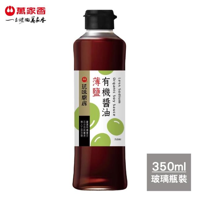 【萬家香】玩味廚房薄鹽有機醬油(350ml)