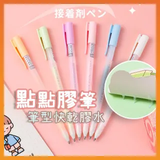 【德德小品集】膠水筆 點點膠筆(氣球膠 快乾膠 速乾膠 膠水 筆型膠水)