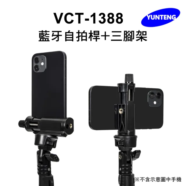 【Yunteng】雲騰 VCT-1388 藍牙自拍桿+三腳架