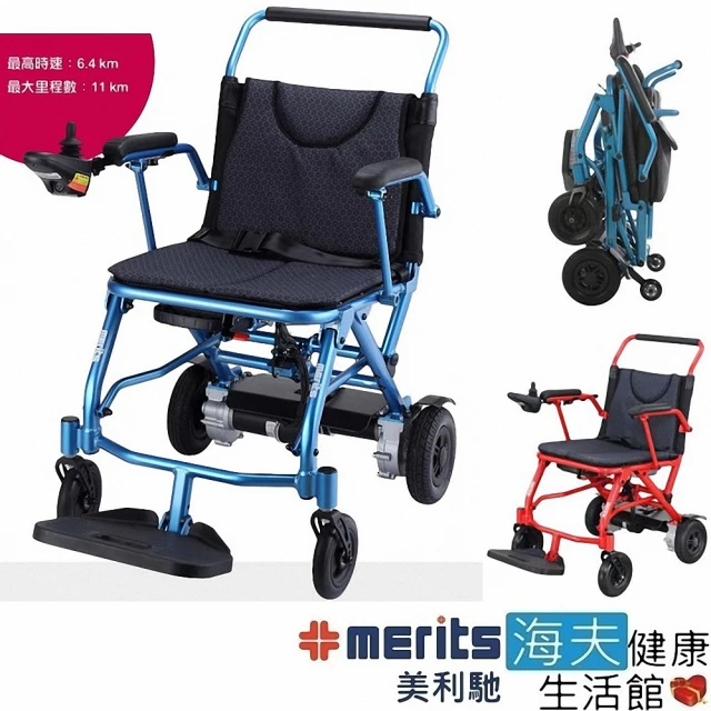 【海夫健康生活館】國睦美利馳 逍遙行 車架可收折 可推式 電動輪椅(P113)
