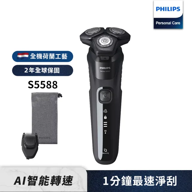 Philips 飛利浦】全新AI 5系列電鬍刀(S5588) - momo購物網- 好評推薦