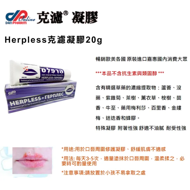 【HERPLESS】克濾口唇周圍修護凝膠(20g)