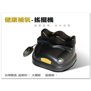 智慧型調速搖擺機(臺灣製造/品質好/PU軟墊/馬力強/聲音小/可調速/補氧懶人運動/舒壓助眠)