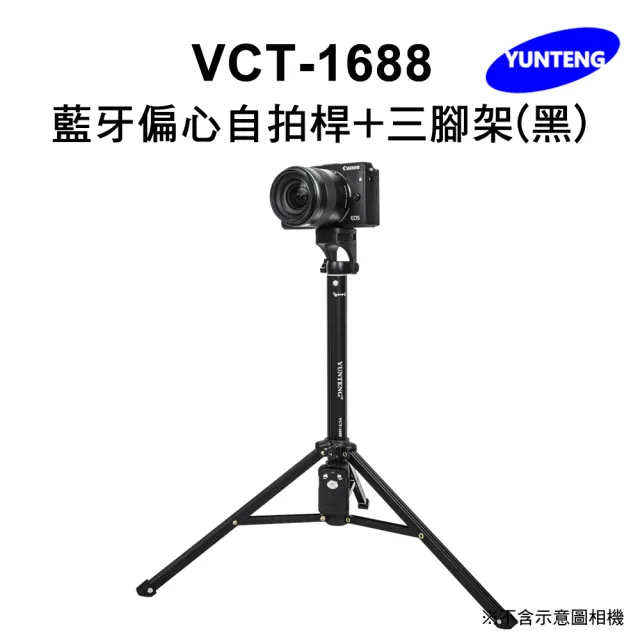 【Yunteng】雲騰 VCT-1688 藍牙偏心自拍桿+三腳架(黑)