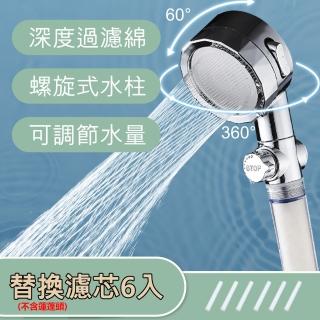 【Dagebeno荷生活】濾透淨深層過濾360度旋轉螺旋出水蓮蓬頭-濾芯加長版 替換濾芯6入(不含蓮蓬頭)