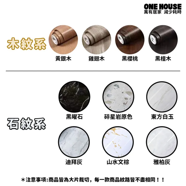 【ONE HOUSE】多功能自黏貼-60x500cm(2片)