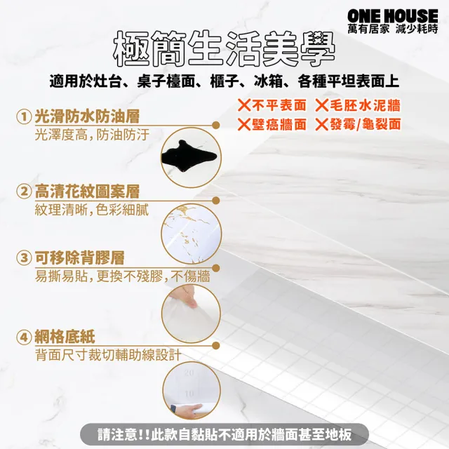 【ONE HOUSE】多功能自黏貼-60x500cm(2片)