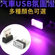 【Ainmax 艾買氏】車內USB LED緊急即亮燈(尋找車內小物最方便)