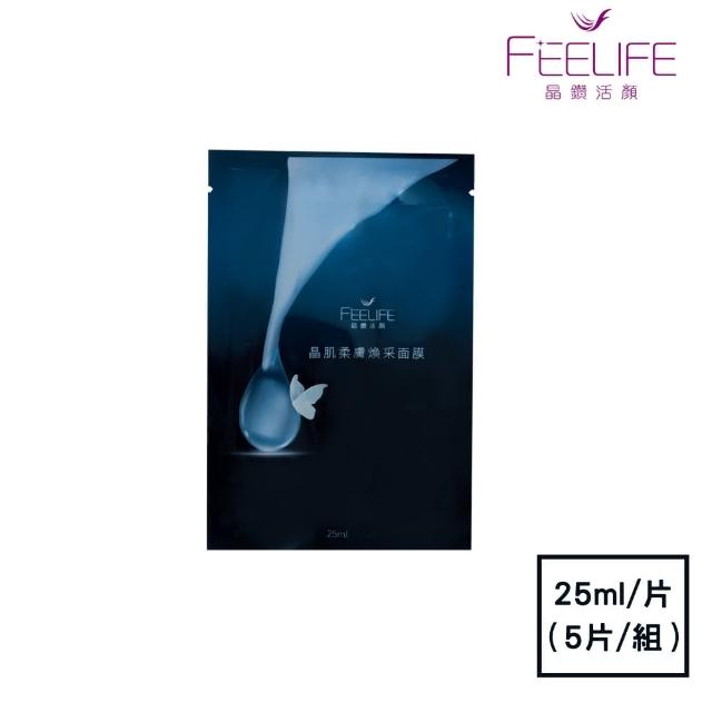 【FEELIFE 晶鑽活顏】晶肌柔膚煥采面膜25ml*5入