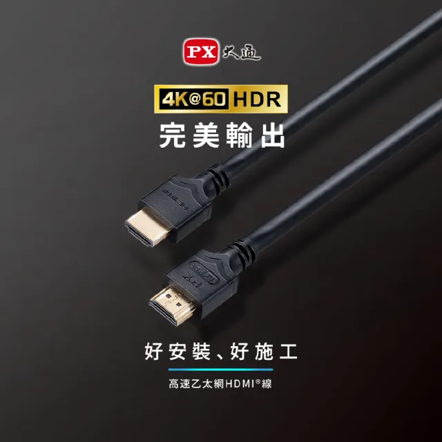 【PX 大通-】認證線HDMI-5ME HDMI線5米HDMI2.0版4K@60公對公HDR高動態ARC影音傳輸線(適用家用工程裝潢)