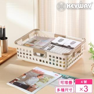 【KEYWAY 聯府】克爾克4號收納籃-3入(置物籃 堆疊收納 四面手把 MIT臺灣製造)